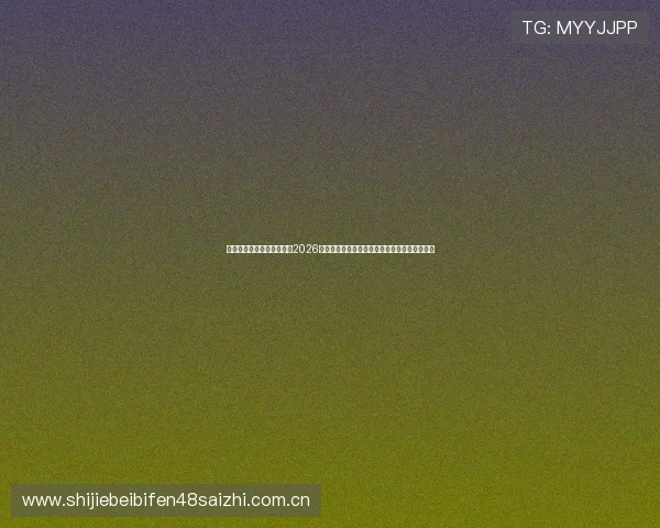 乐宝体育官方入口网站聚焦2026世界杯热点事件、明星球员动态及赛事精彩回顾 乐宝体育官方入口网站聚焦2026世界杯热点事件、明星球员动态及赛事精彩回顾